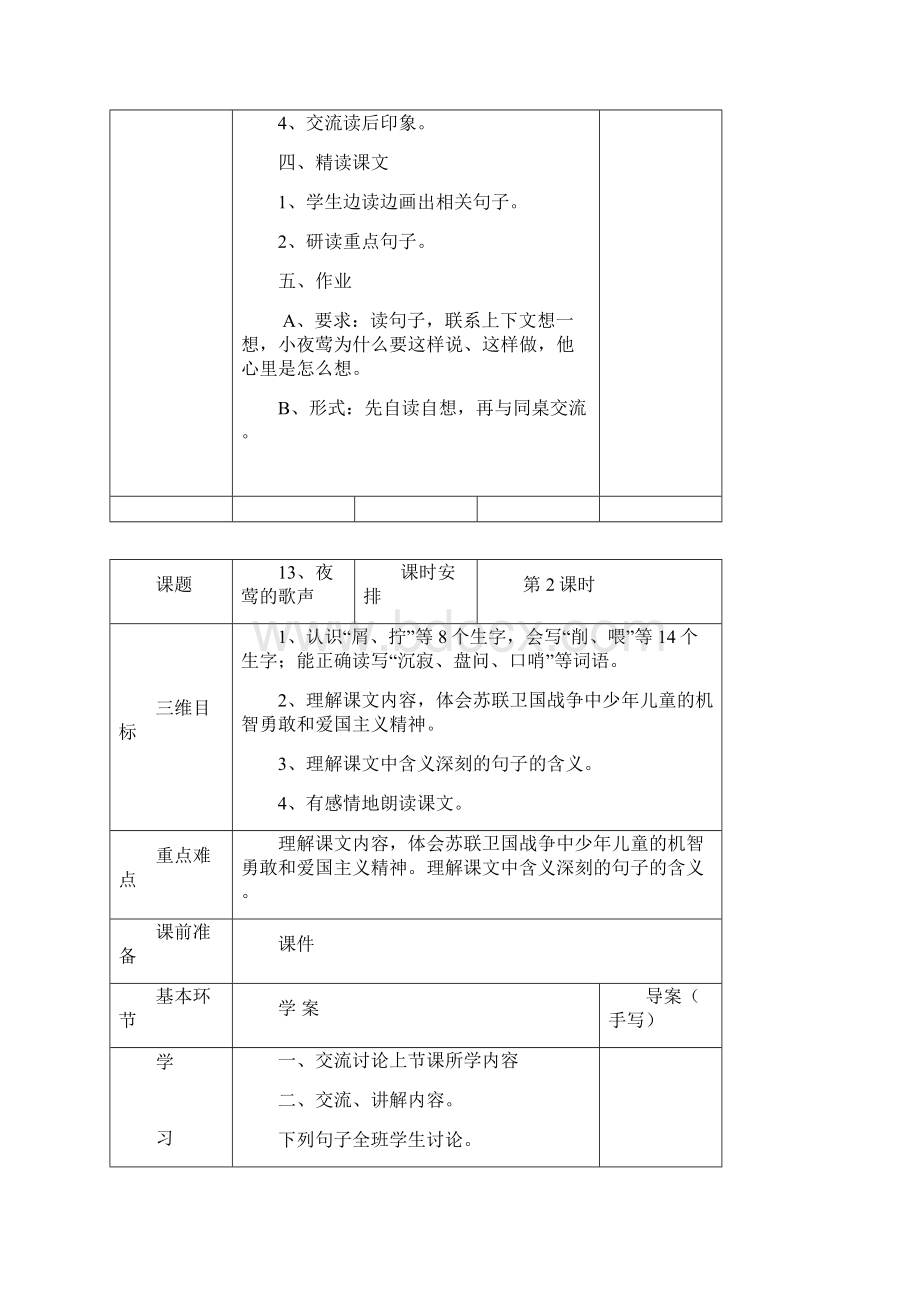 四年级语文下册导学案48.docx_第2页