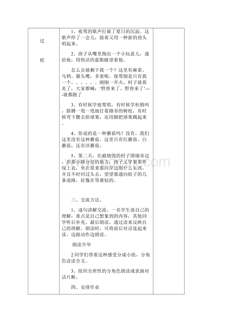 四年级语文下册导学案48.docx_第3页