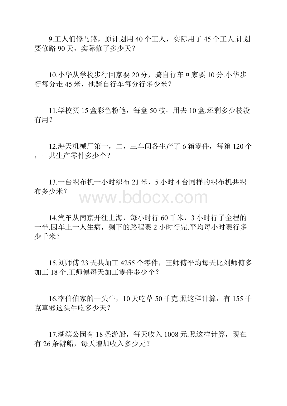 三年级上册数学易错应用题100道.docx_第2页