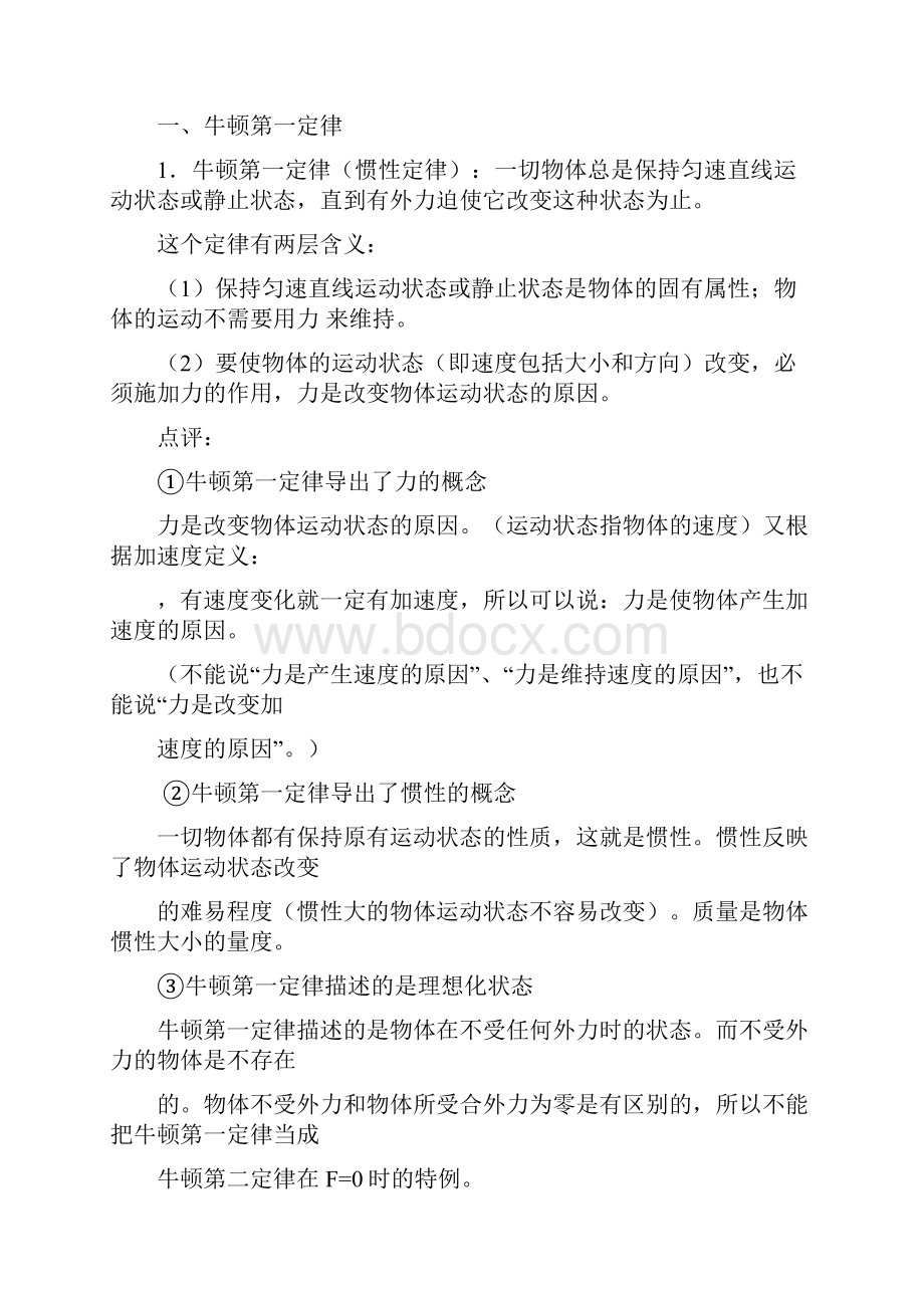 高考物理第一轮复习03牛顿定律学案 新人教版.docx_第2页