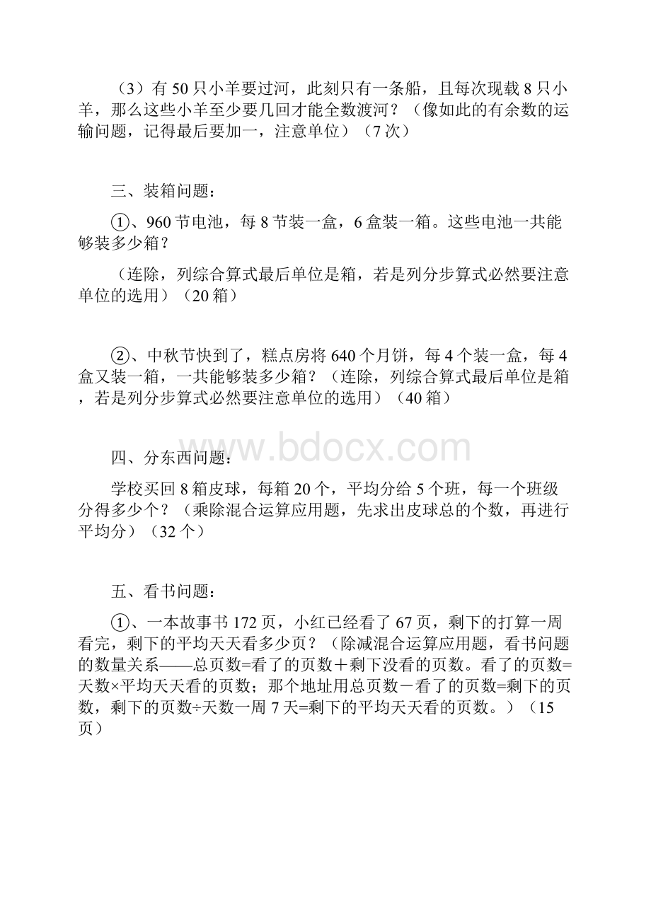 四年级上应用题练习含答案.docx_第2页