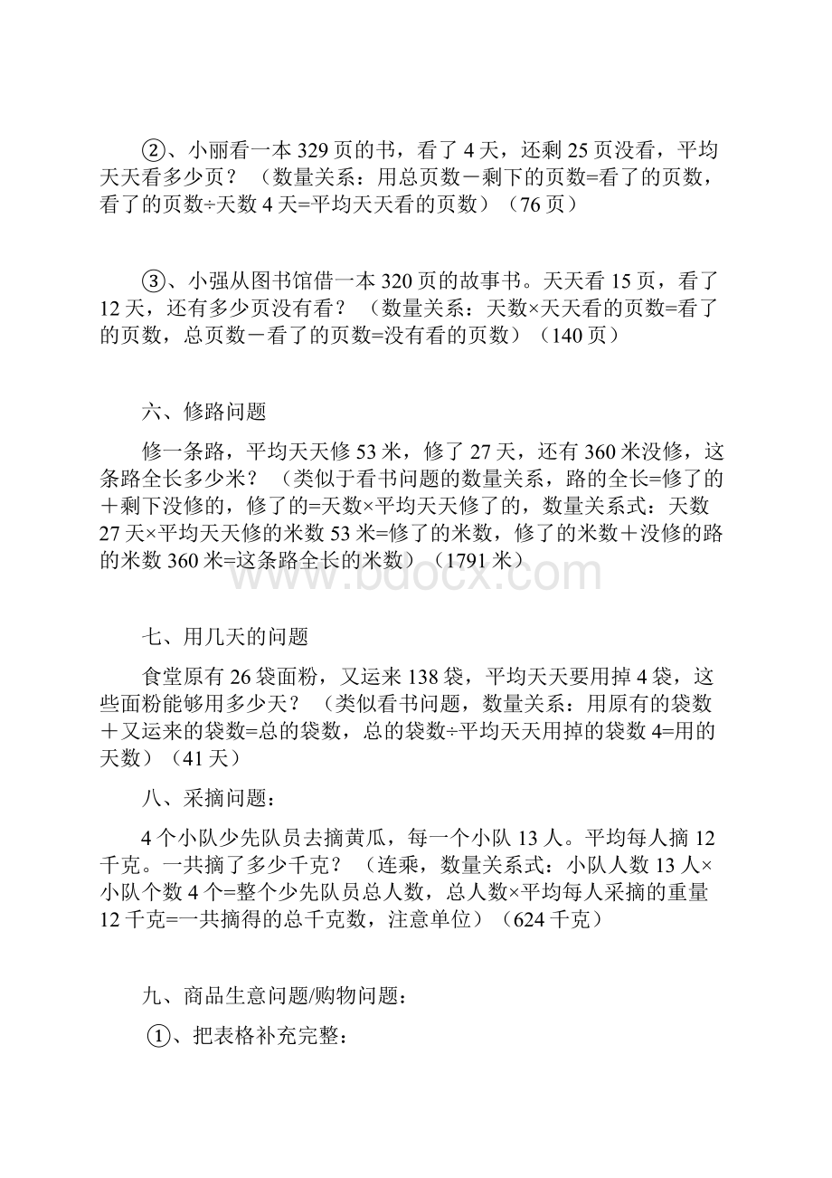 四年级上应用题练习含答案.docx_第3页