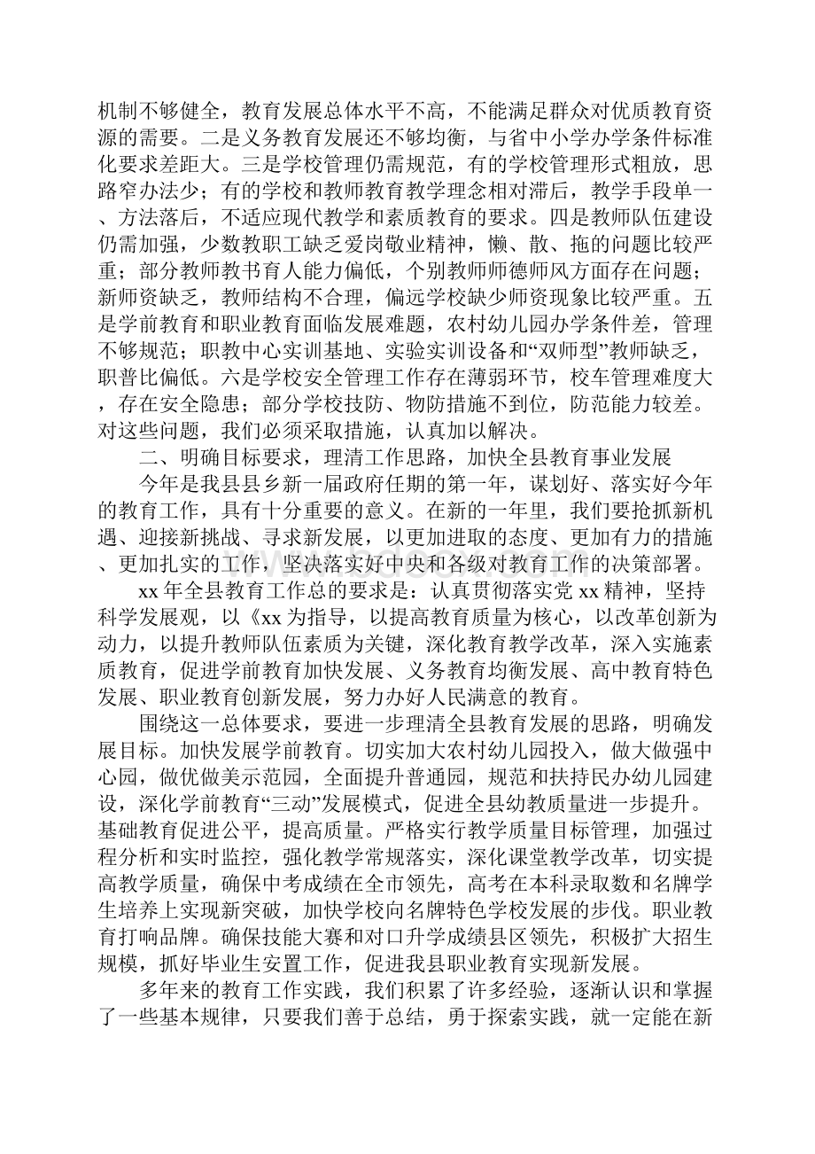 教育局局长在全县教育工作会议上的工作报告.docx_第3页