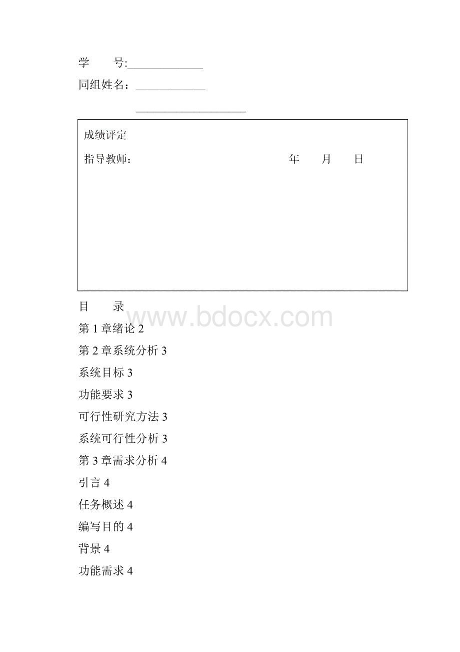 软件工程学生成绩管理系统.docx_第2页