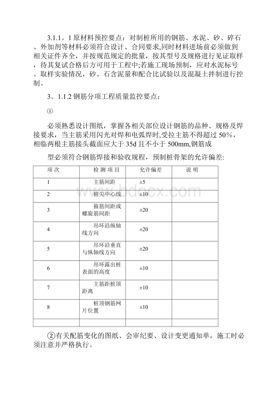 静压方桩监理细则最新范本模板.docx_第3页