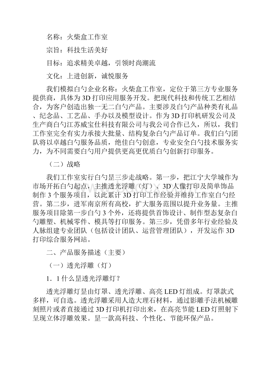 3D创新打印服务项目开发及应用项目商业计划书.docx_第3页