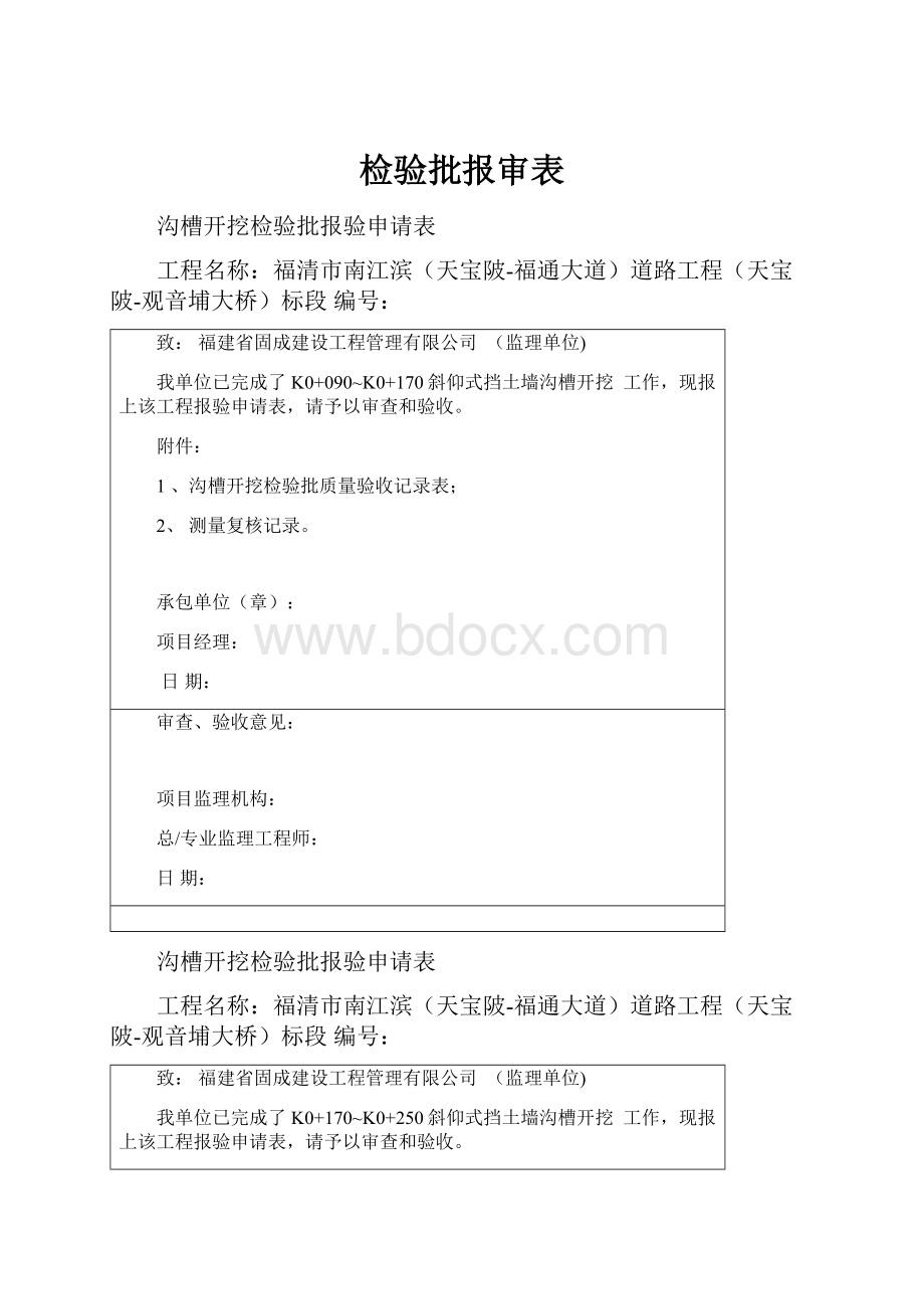 检验批报审表.docx