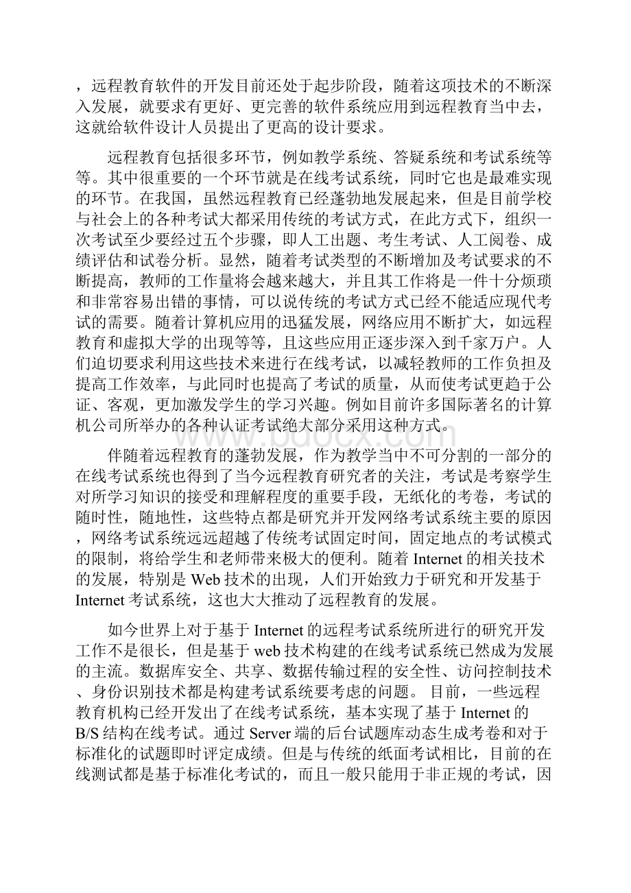 在线考试系统.docx_第2页