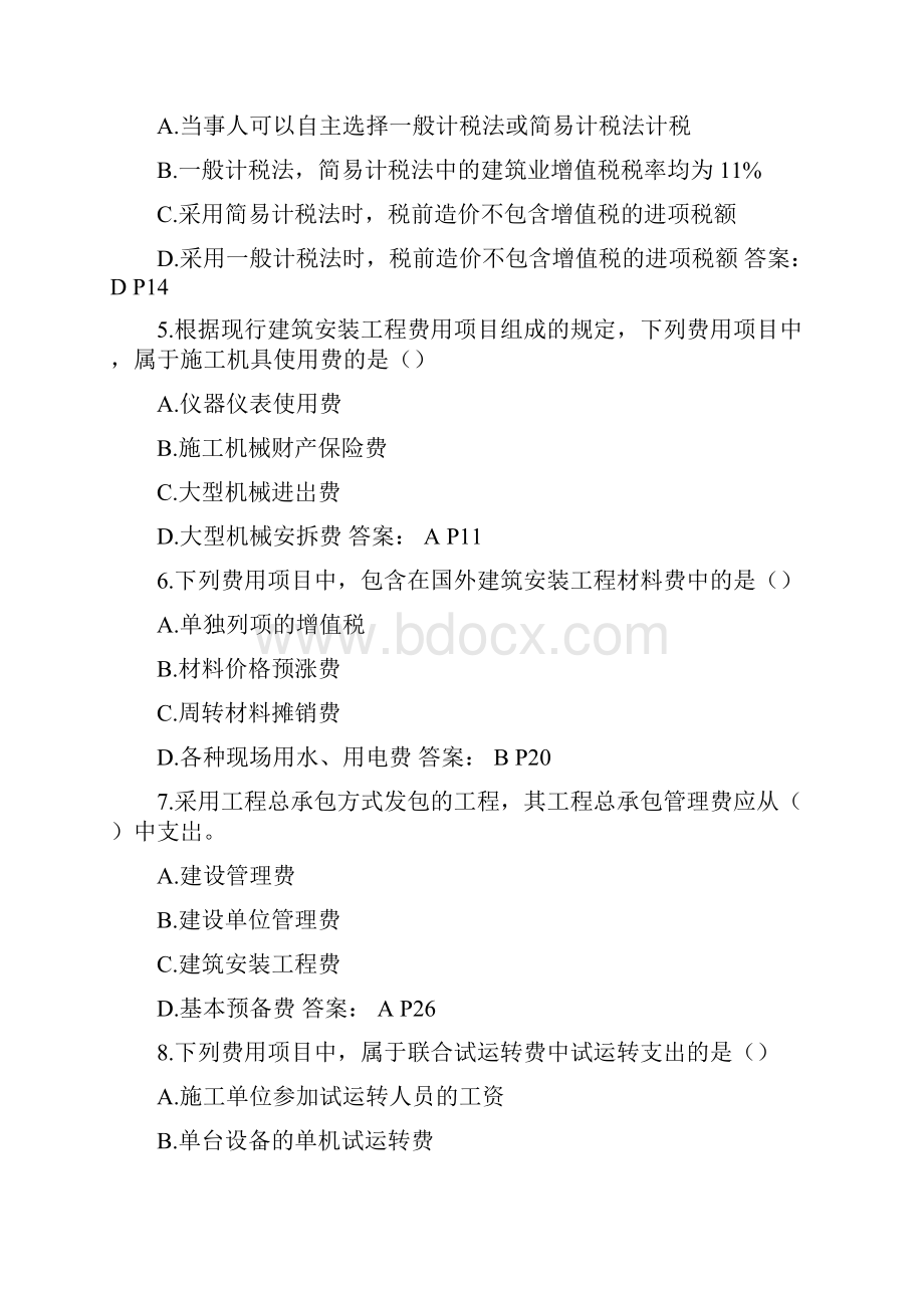 造价工程师考试《建设工程计价》真题及答案.docx_第2页