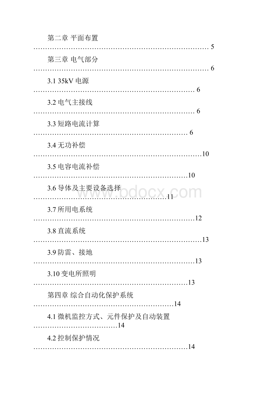 整理变电所方案设计说明书.docx_第2页