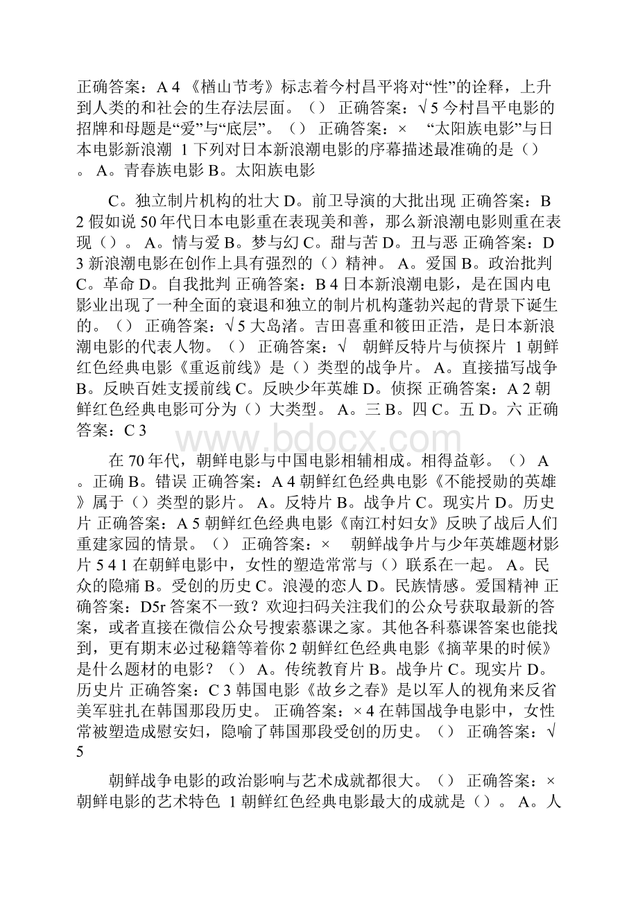 东方电影尔雅课后期末答案.docx_第2页