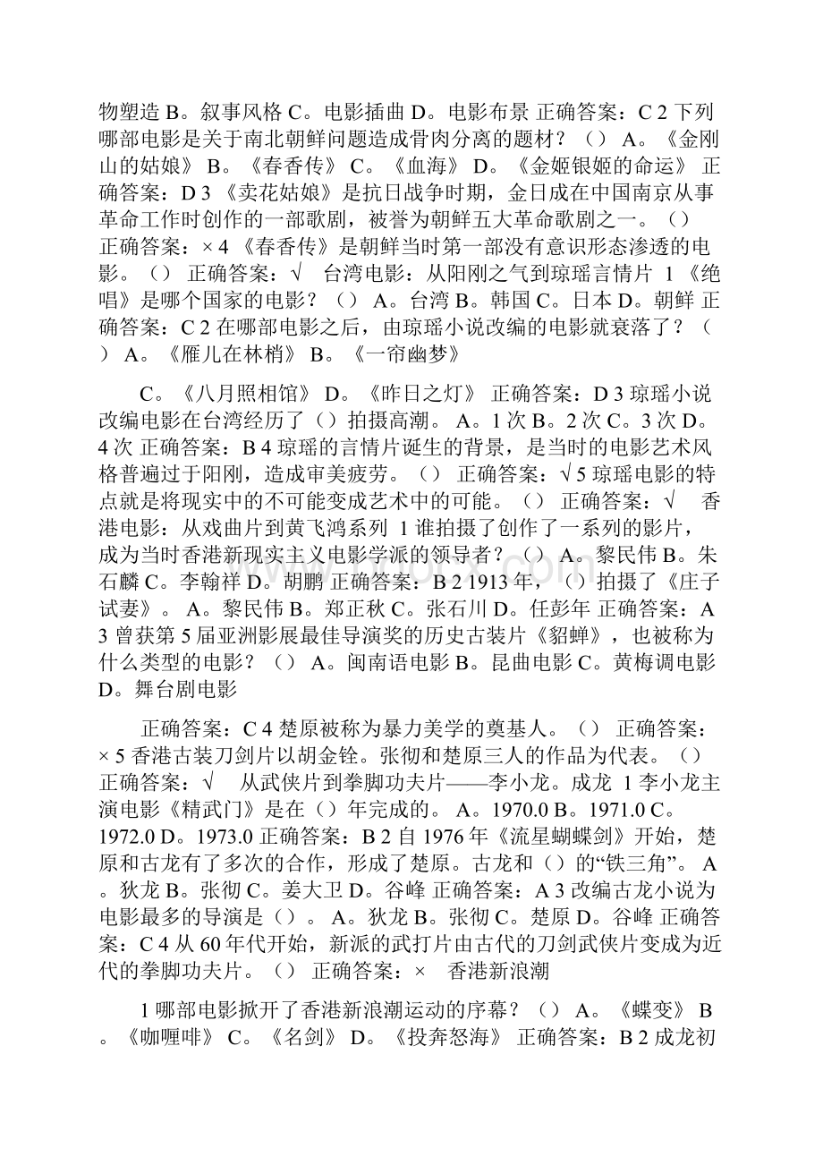 东方电影尔雅课后期末答案.docx_第3页