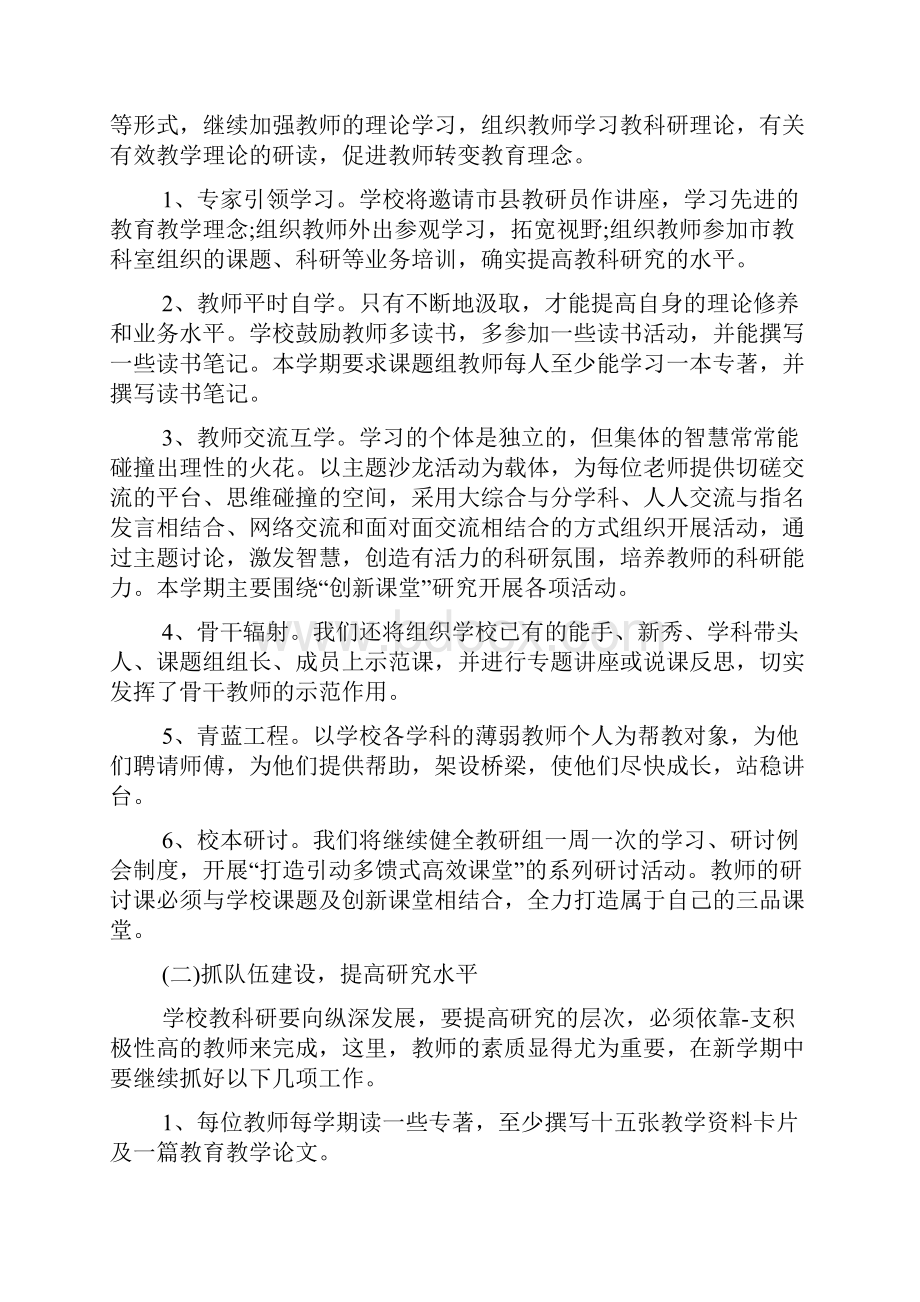 新学期中学教科研工作计划.docx_第2页