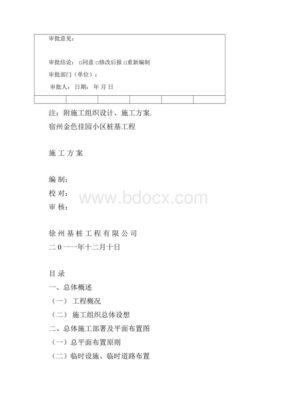 宿州金色佳园小区桩基工程.docx_第3页