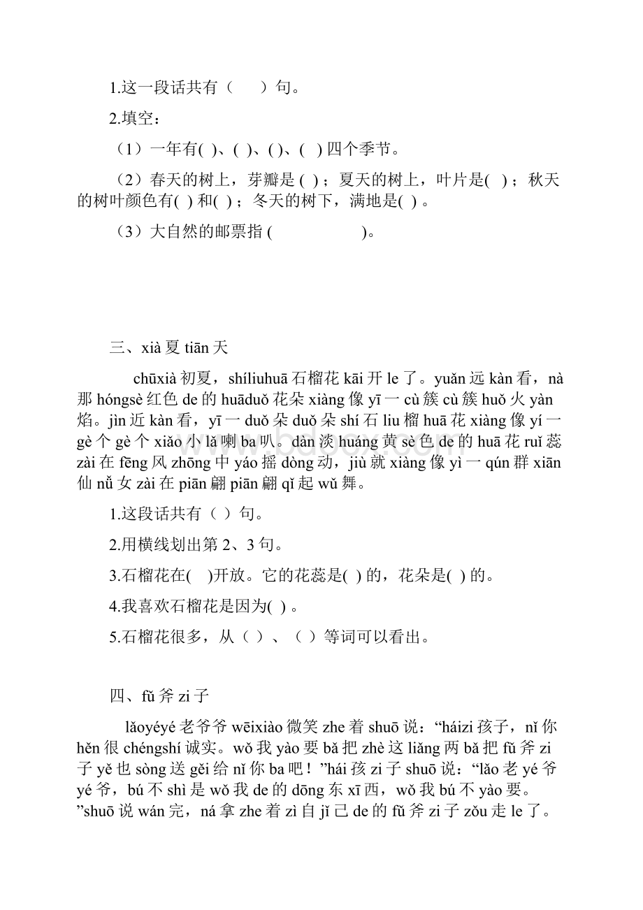 部编版一年级语文上册短文阅读练习题拼音版汇编.docx_第2页