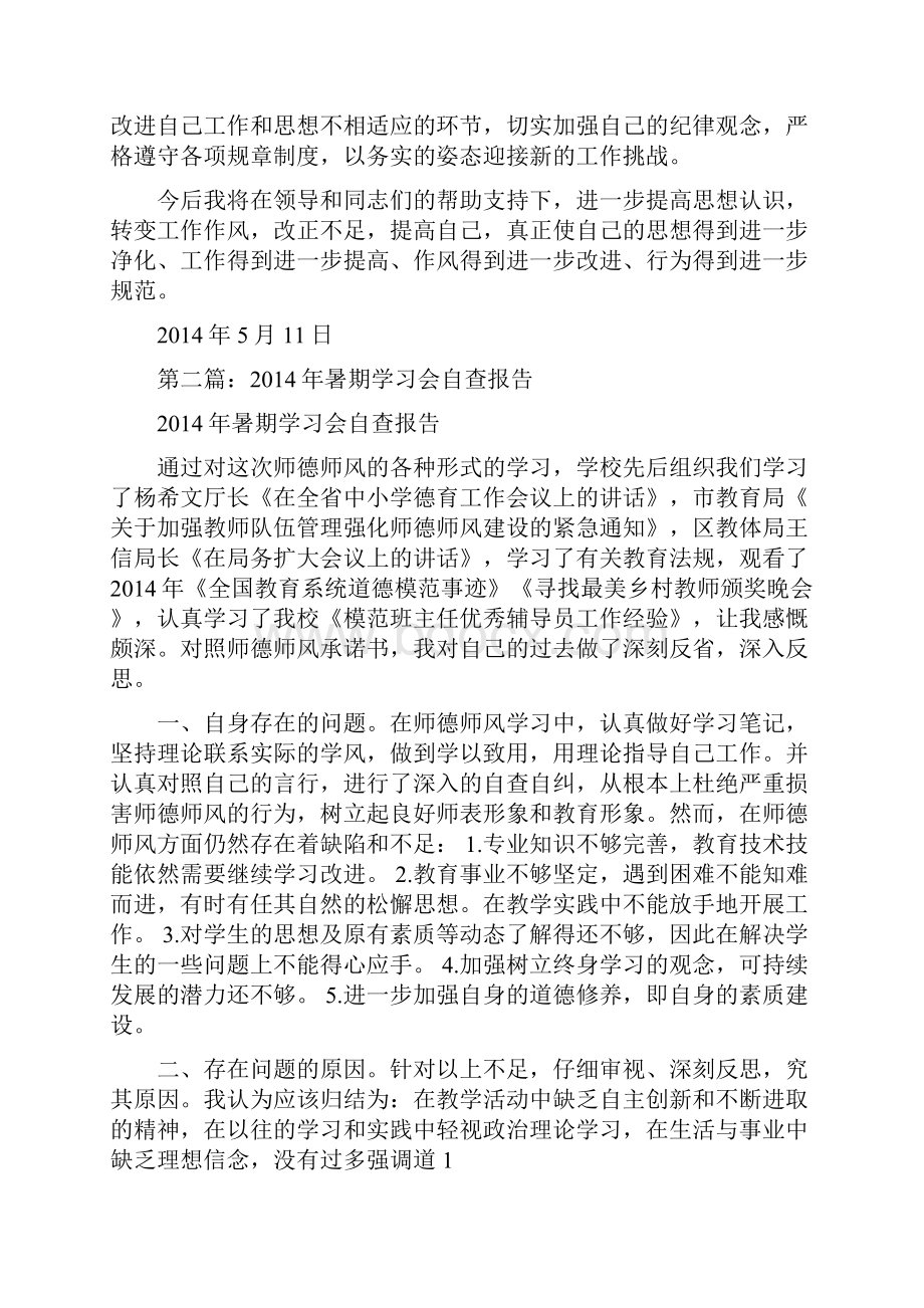 学习自查报告精选多篇自查自纠报告doc.docx_第2页