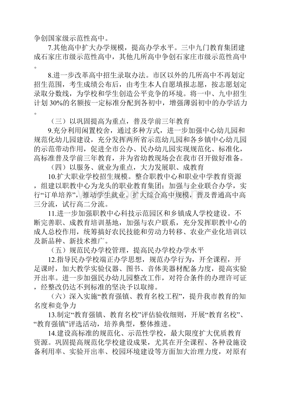 教育局工作计划.docx_第3页