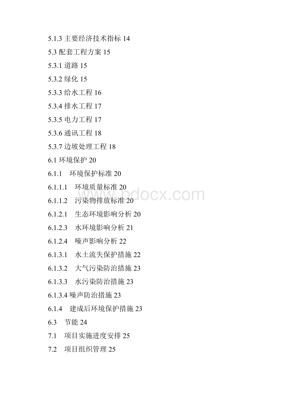 某某新农村建设项目可行性研究报告.docx_第2页