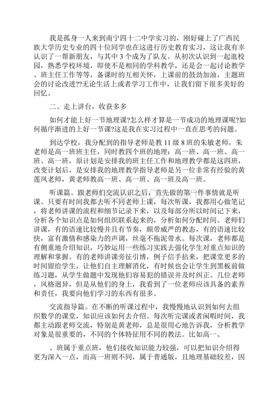 地理心得体会优质文章.docx_第2页