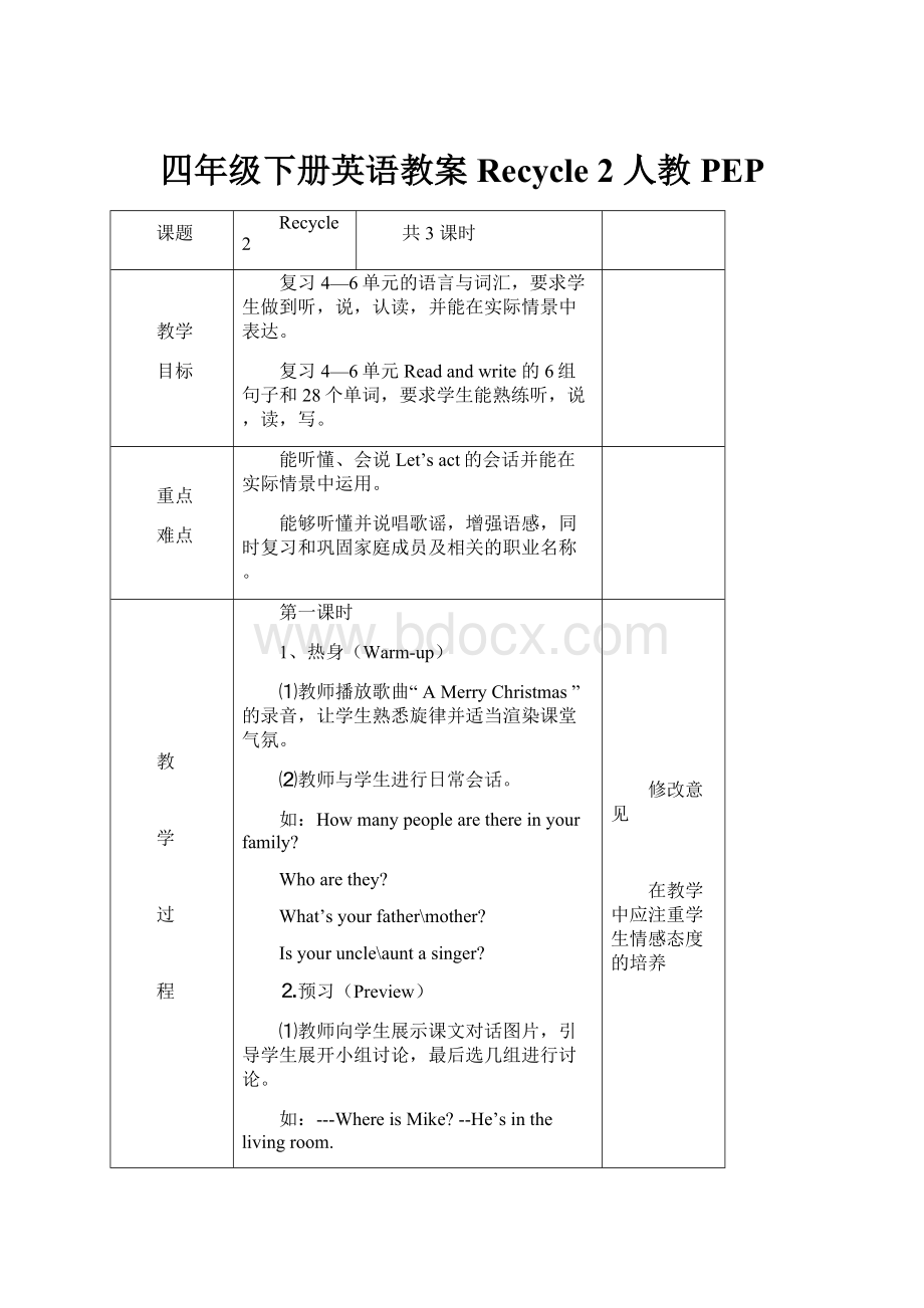 四年级下册英语教案Recycle 2人教PEP.docx