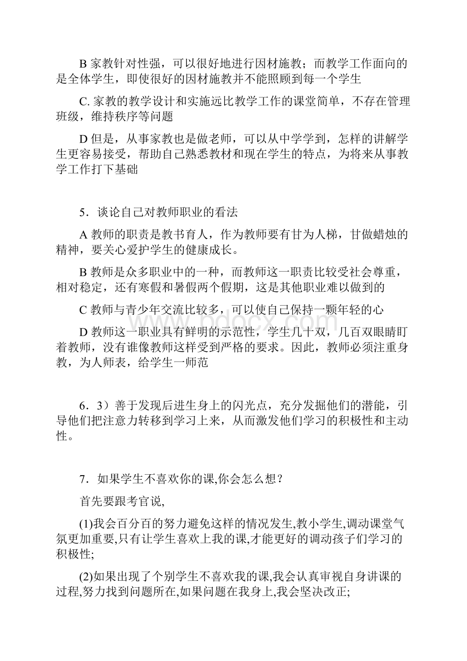 精选最新教师结构化面试完整题库258题含答案.docx_第2页