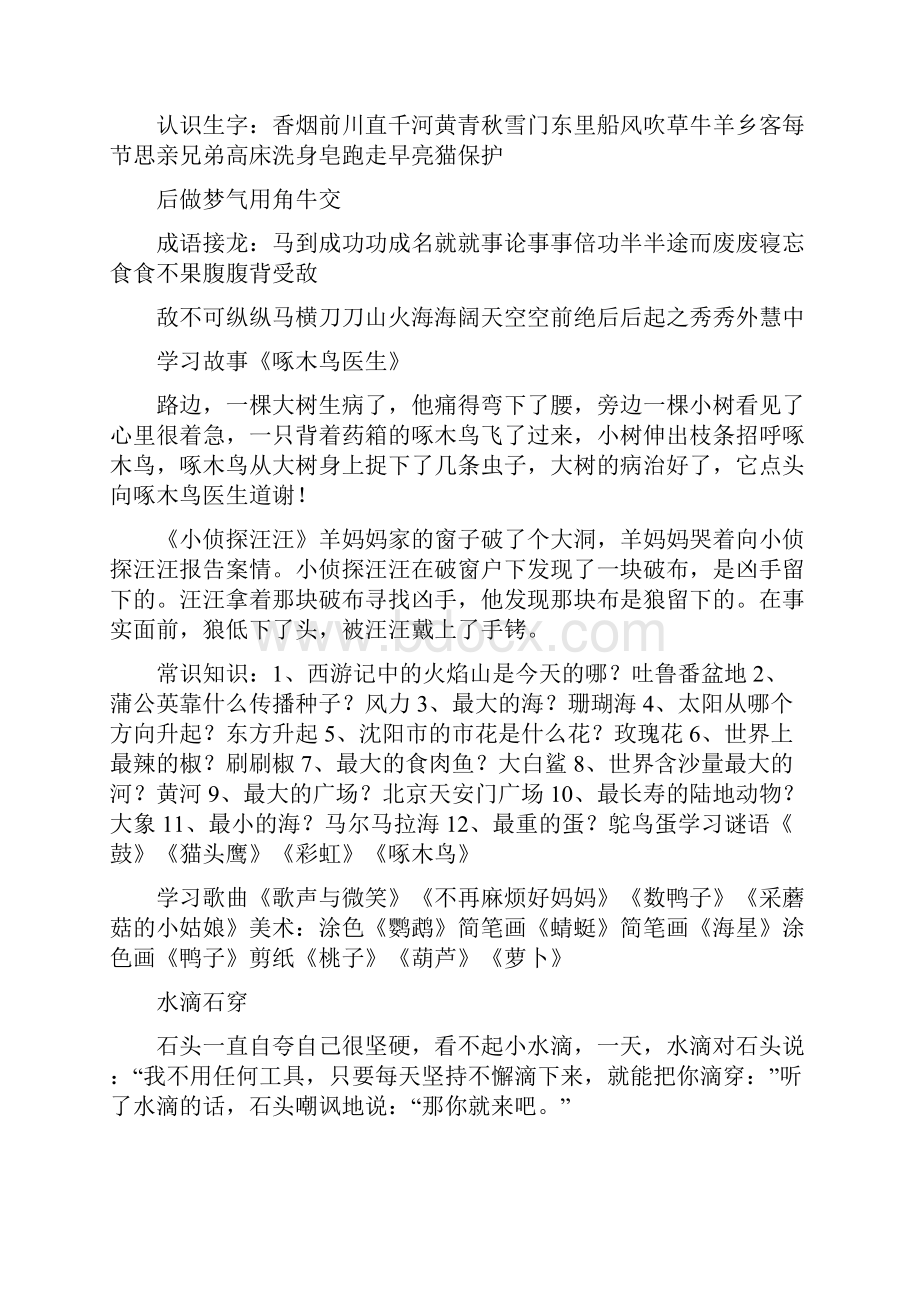 工作计划 幼儿园大班计划学习反馈.docx_第2页