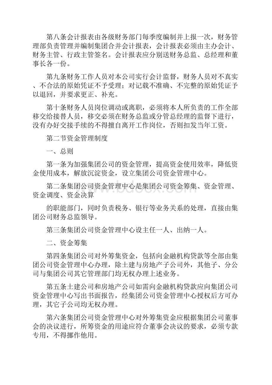 建筑施工企业财务管理制度1完整篇doc.docx_第2页