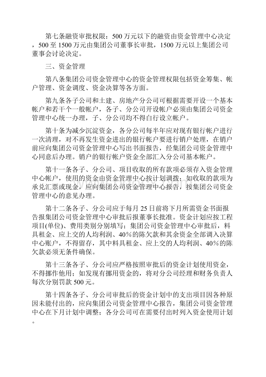 建筑施工企业财务管理制度1完整篇doc.docx_第3页