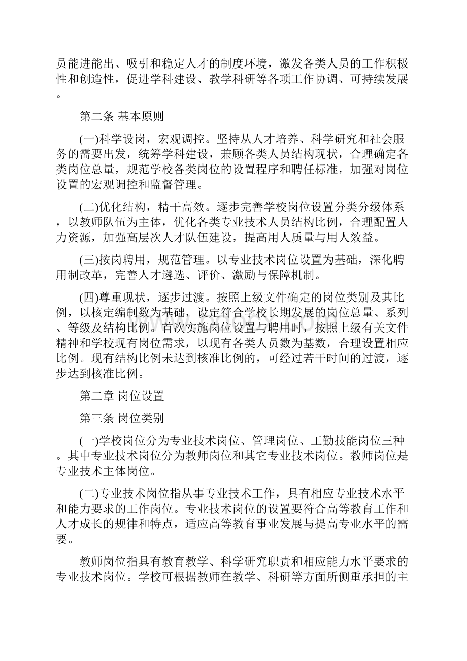 湘潭大学绩效管理工作构想.docx_第2页