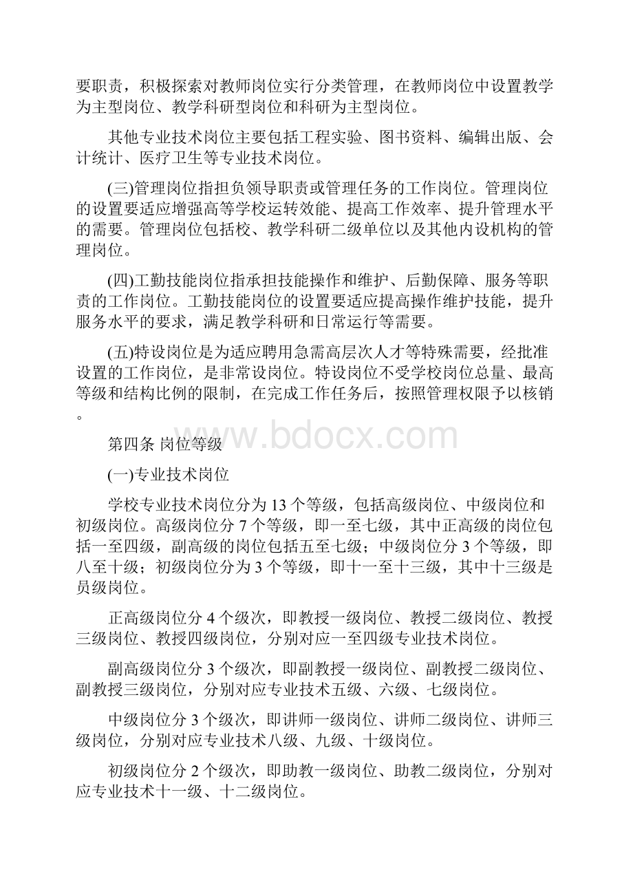 湘潭大学绩效管理工作构想.docx_第3页