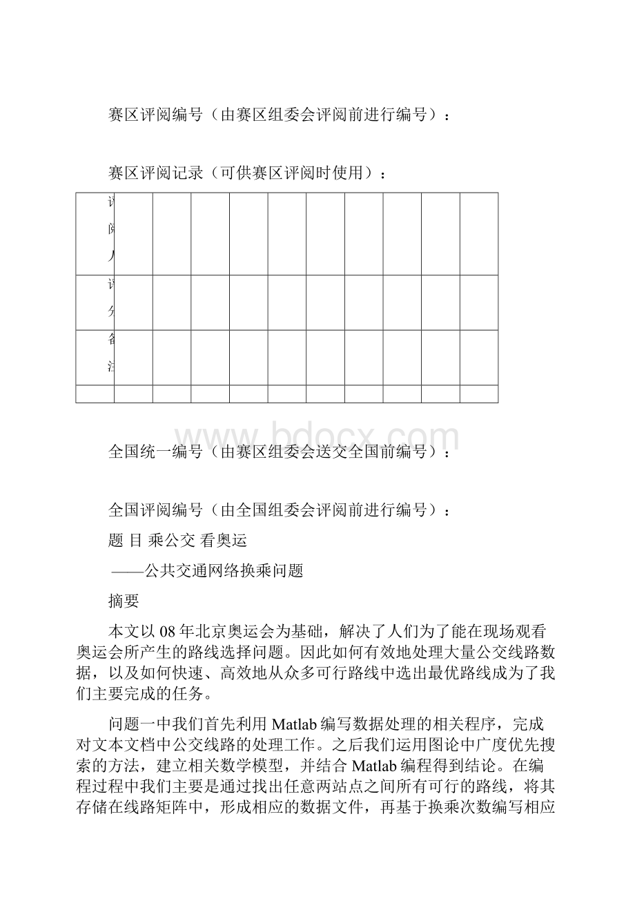 数学建模测验.docx_第2页