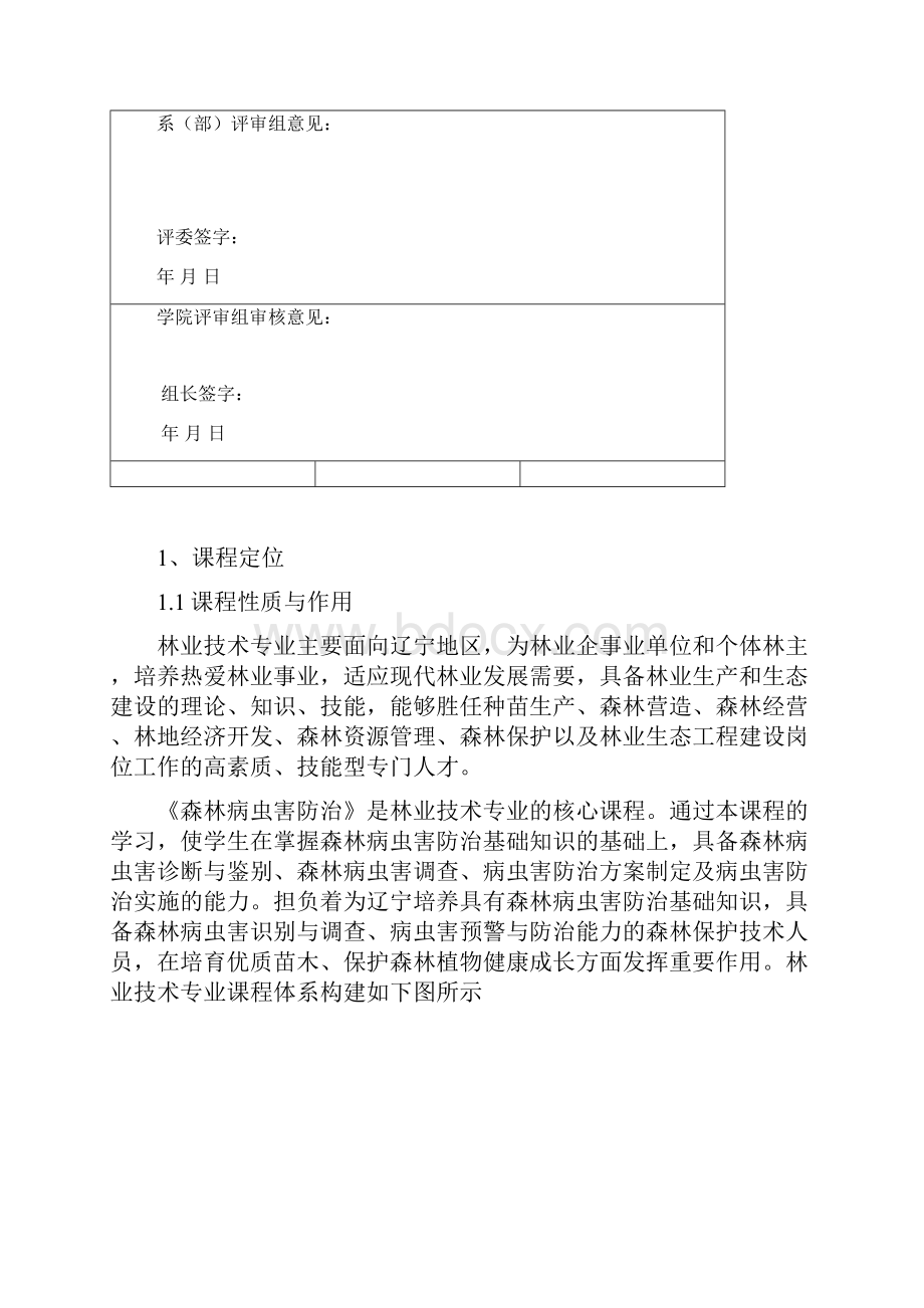 辽宁林业职业技术学院.docx_第2页