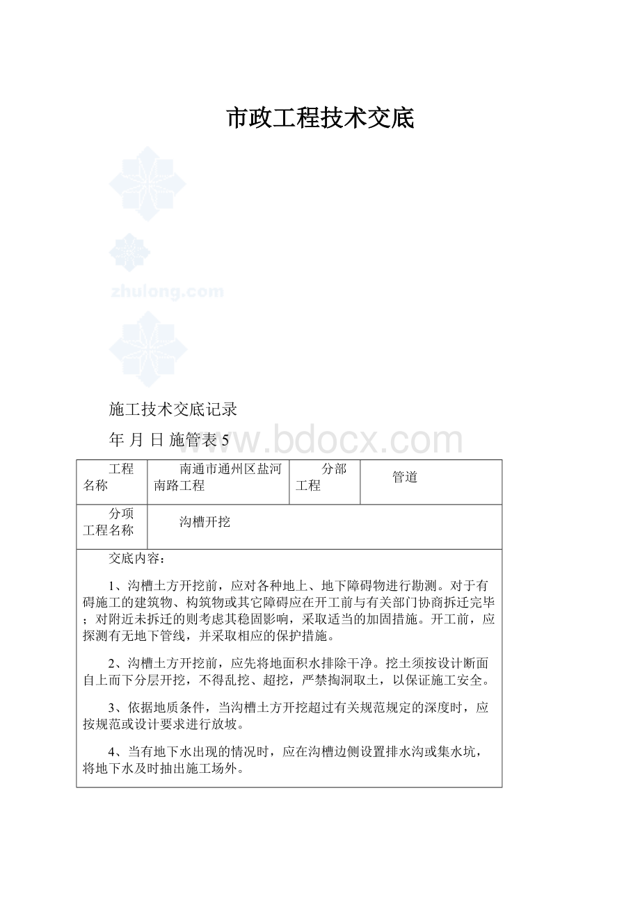 市政工程技术交底.docx