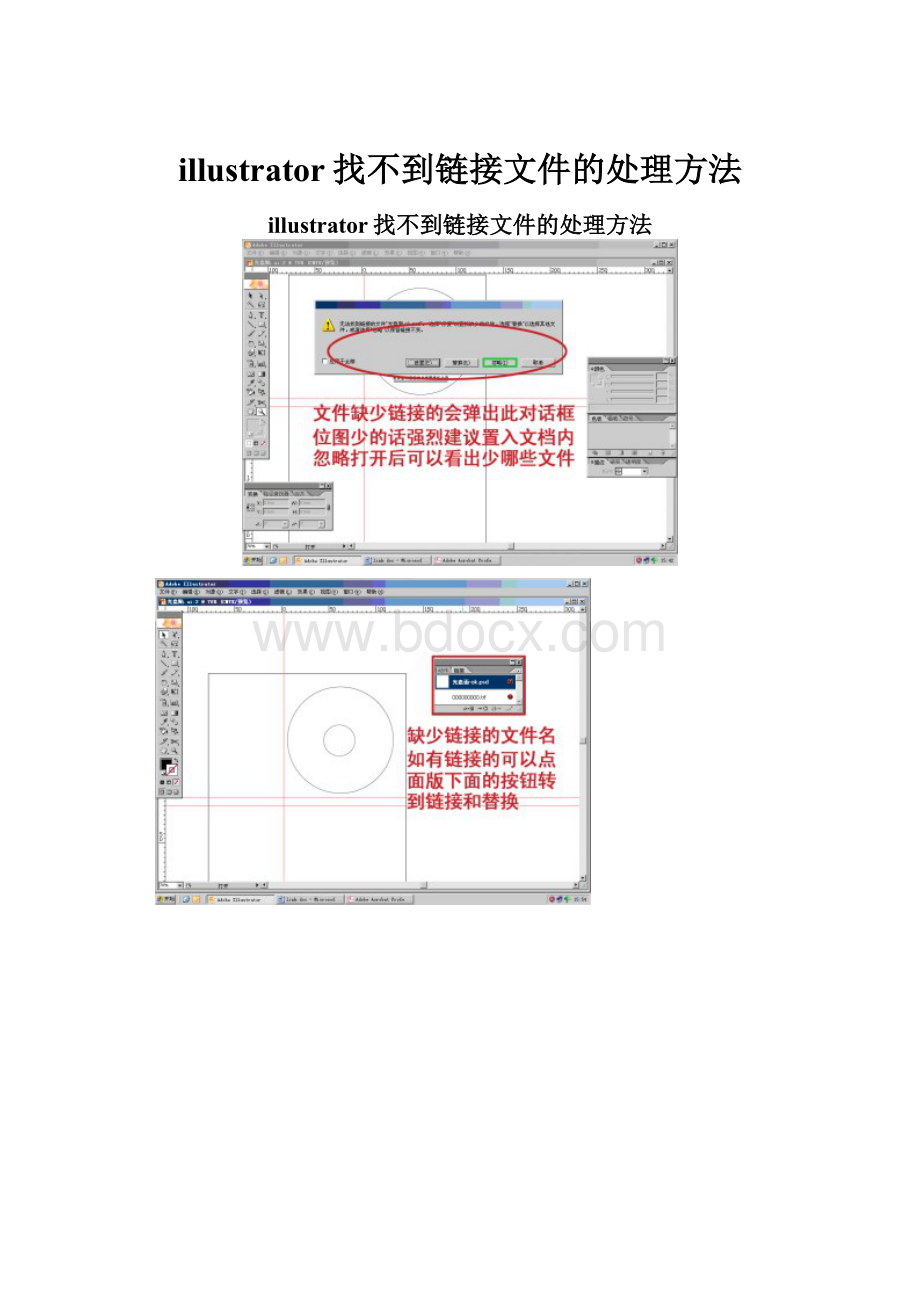 illustrator找不到链接文件的处理方法.docx