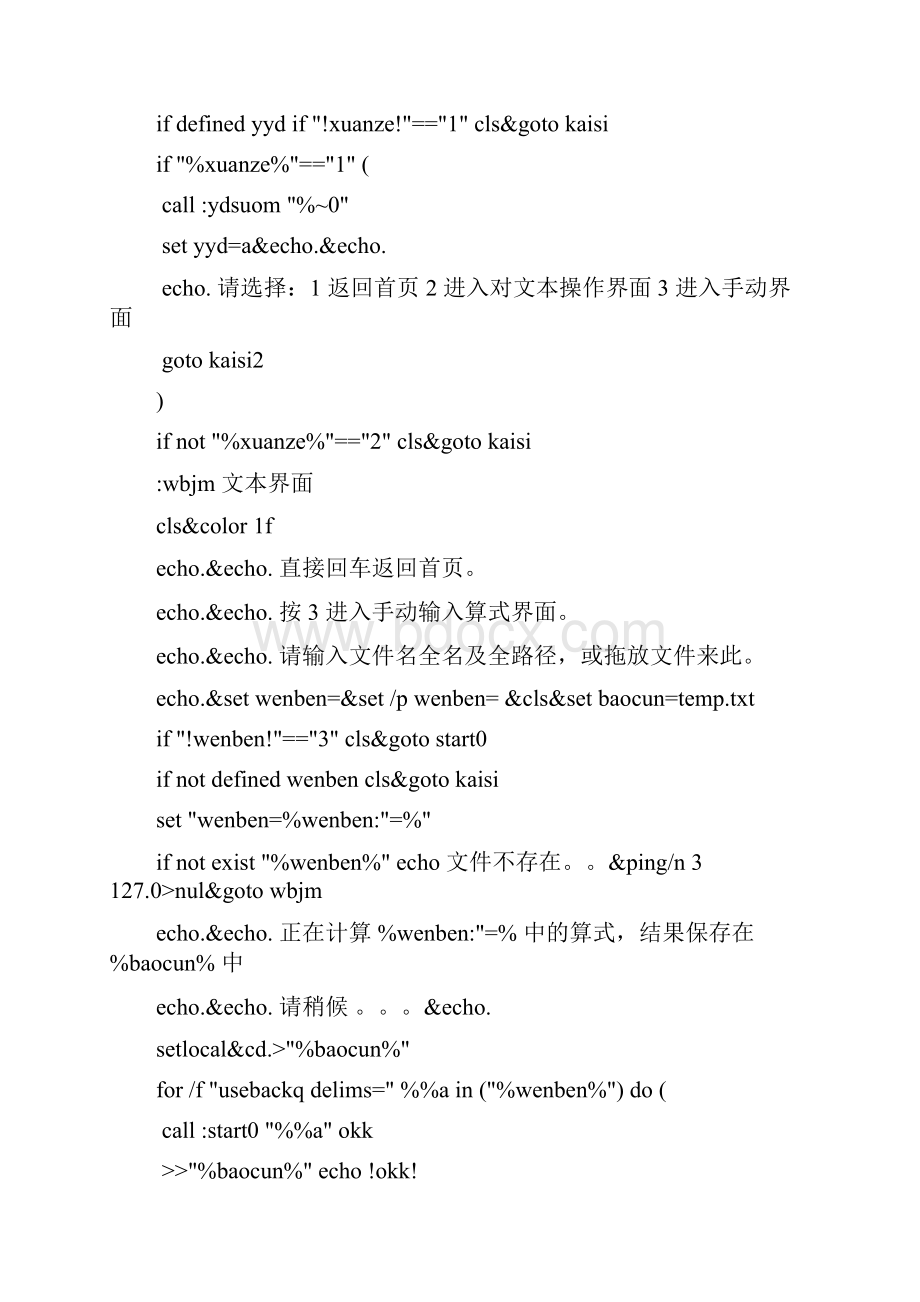 批处理计算器.docx_第2页