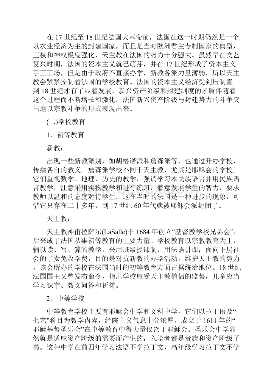 近现代法国教育的发展史.docx_第2页