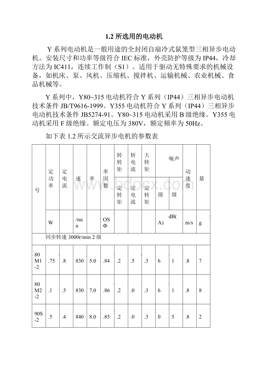 料场物料传送带控制电路设计课程设计.docx_第3页