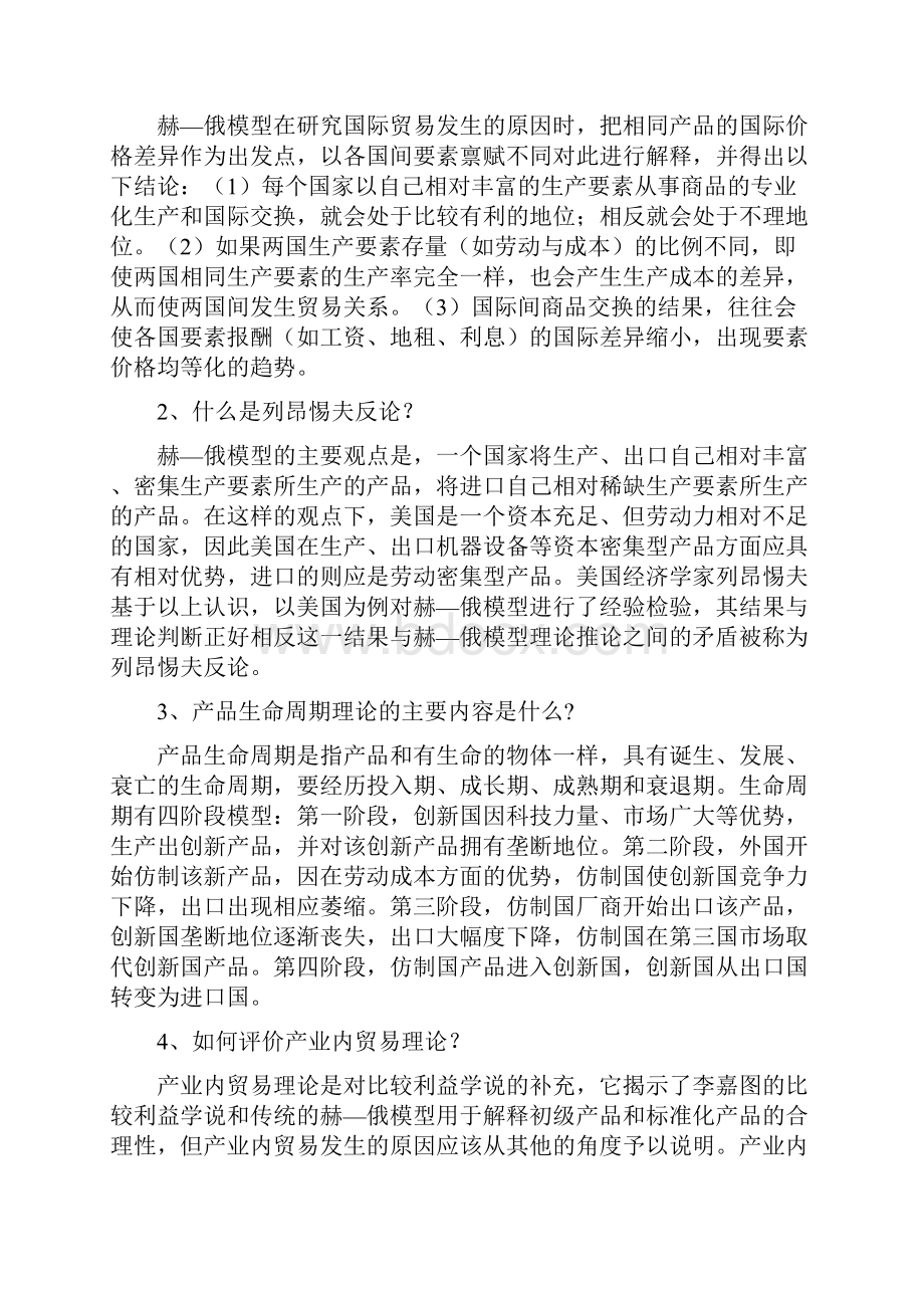 O国际贸易教程第三版课后习题答案.docx_第3页