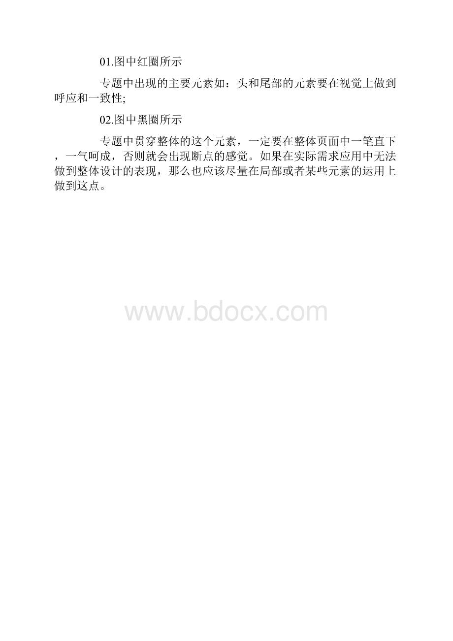 单页布置店面图片之九大单页设计技巧.docx_第3页