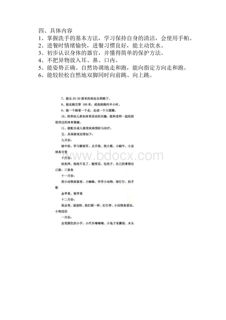 中班上学期户外计划.docx_第2页