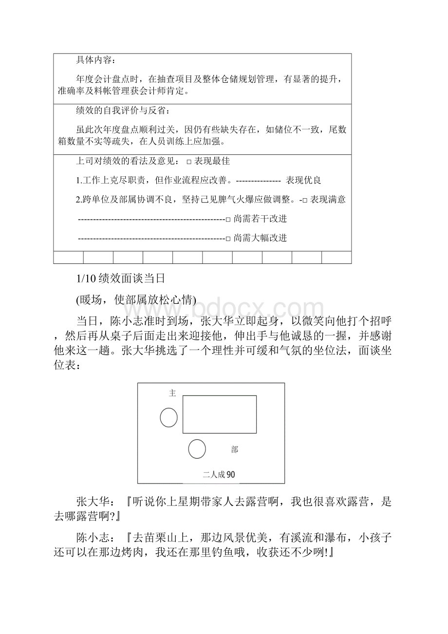 绩效面谈案例.docx_第3页