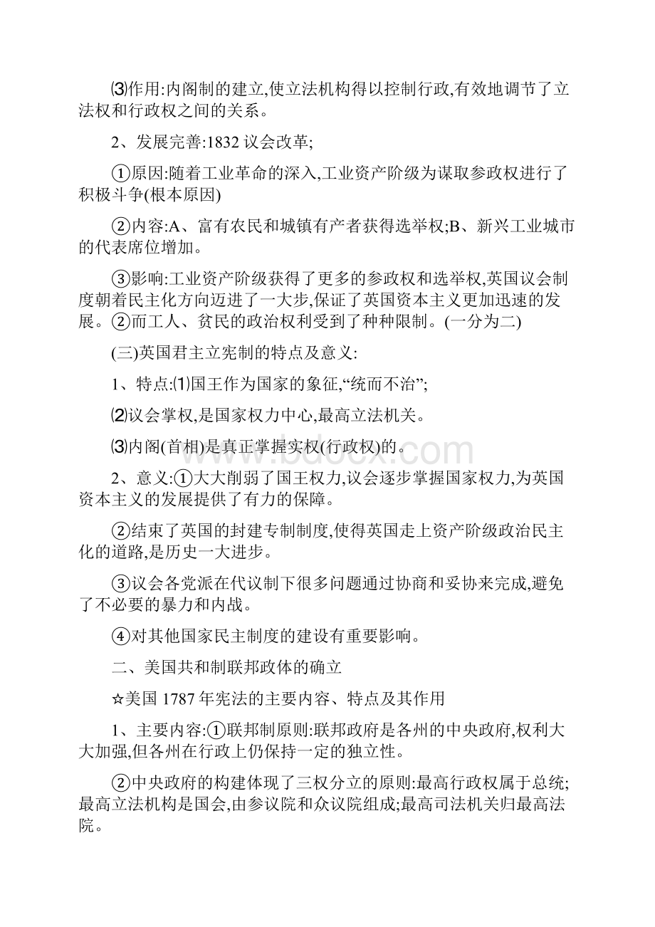 高中资料必修一历史复习笔记专题三.docx_第2页