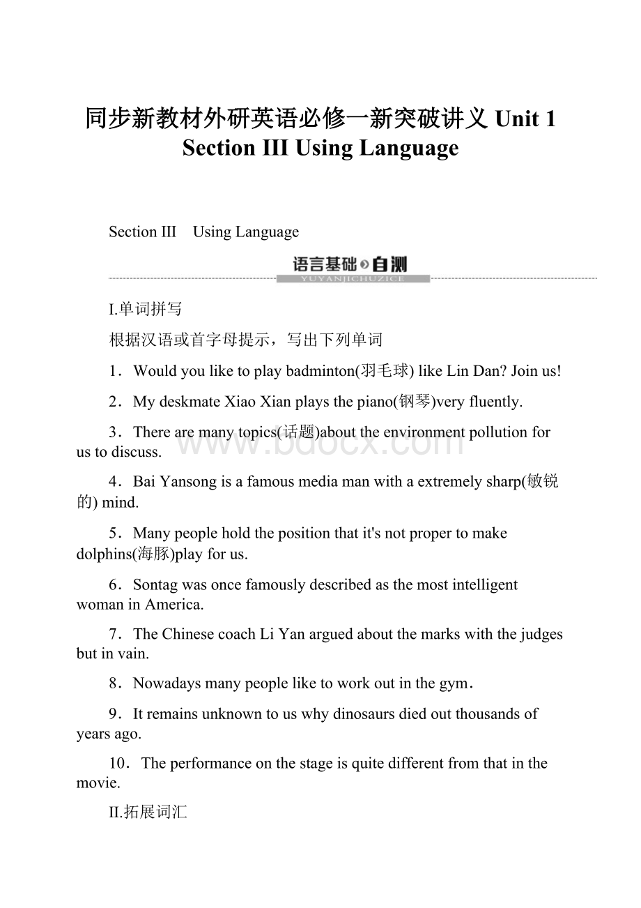 同步新教材外研英语必修一新突破讲义Unit 1 Section Ⅲ Using Language.docx_第1页