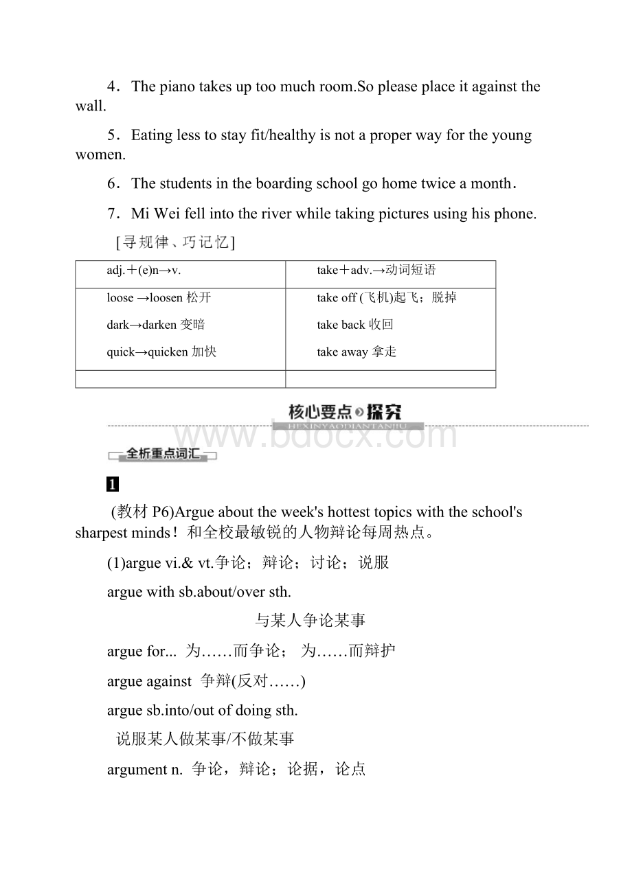 同步新教材外研英语必修一新突破讲义Unit 1 Section Ⅲ Using Language.docx_第3页