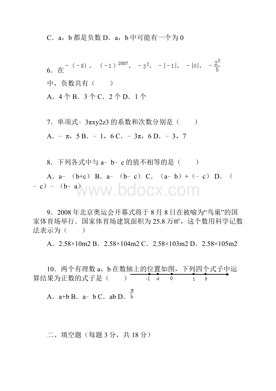 新课标最新人教版七年级数学上学期期中考试模拟检测及答案解析经典试题.docx_第2页