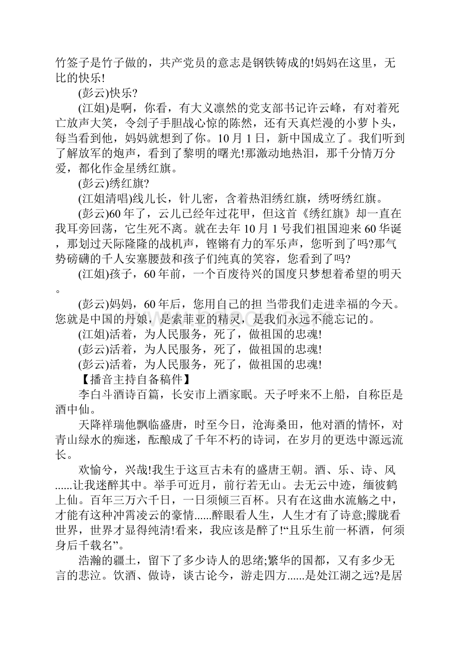 日常练习的播音主持自备稿件.docx_第2页