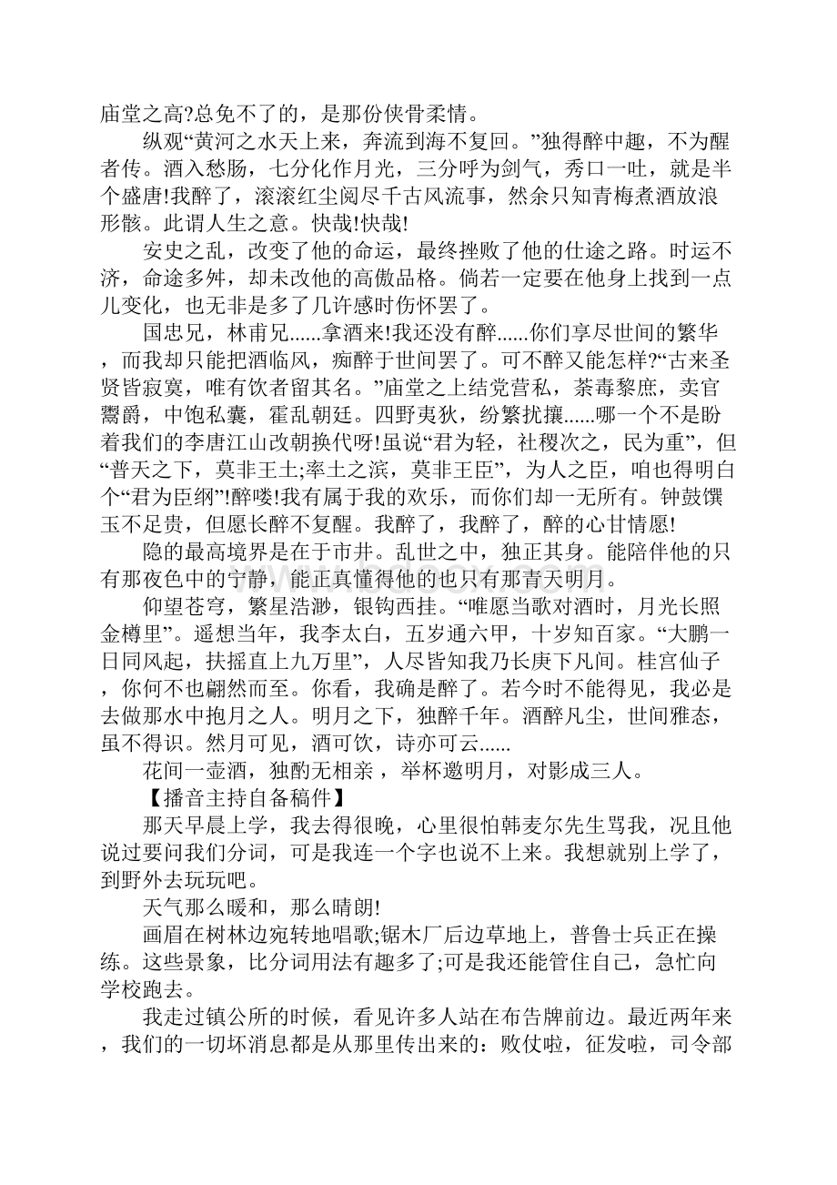 日常练习的播音主持自备稿件.docx_第3页