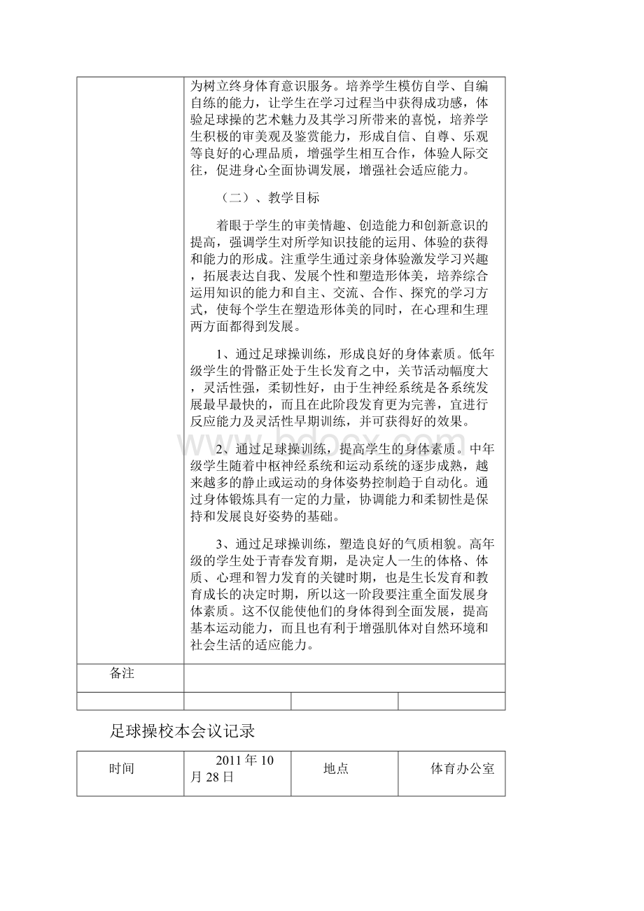 足球操校本会议记录.docx_第2页