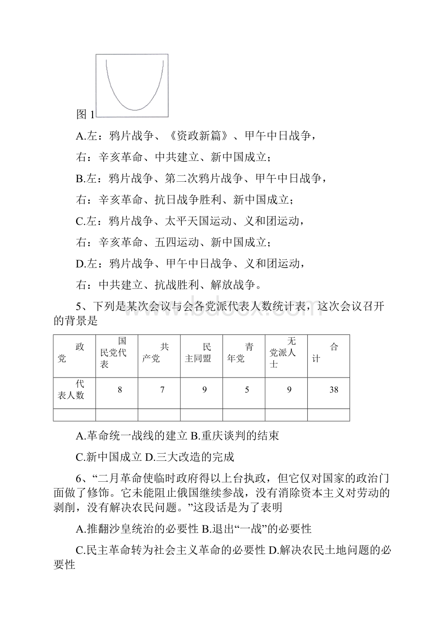 江门市普通高中高一调研测试历史.docx_第2页