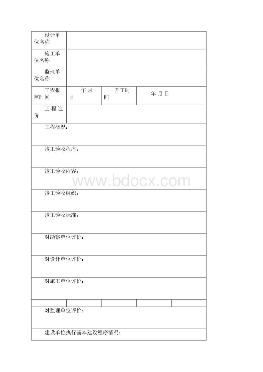 河南省人防工程竣工验收报告概要.docx_第2页